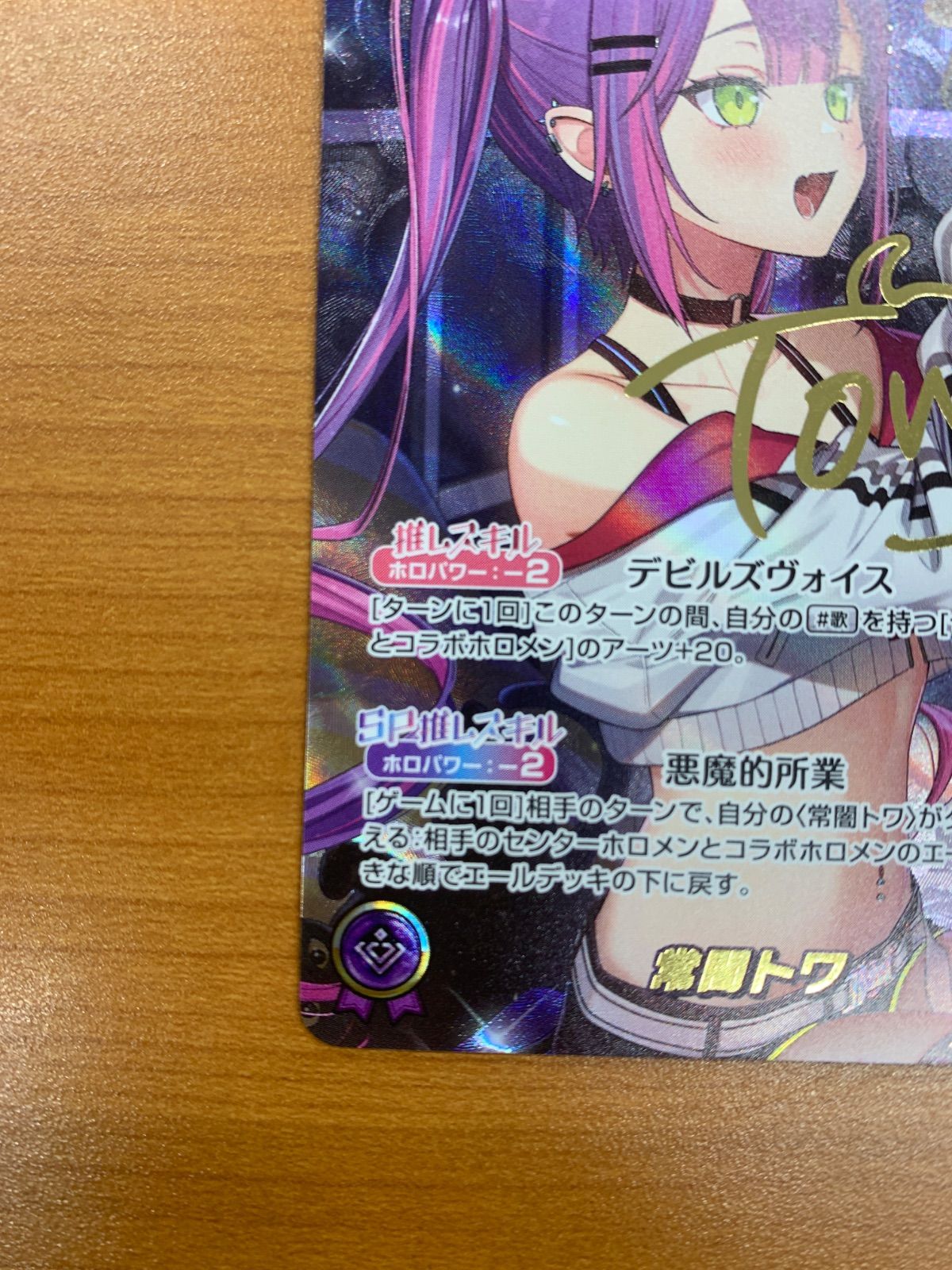 状態A 常闇トワ SEC サイン hBP03-005 ホロライブカード hololive ID 