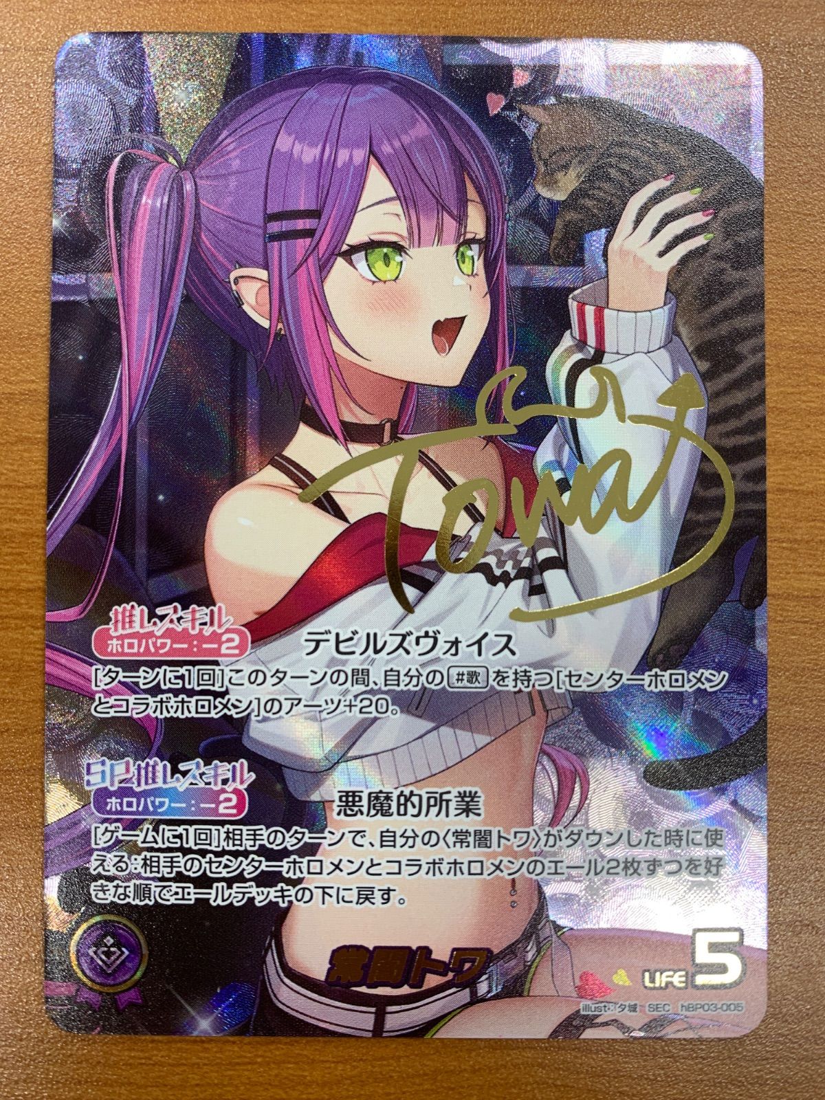 状態A 常闇トワ SEC サイン hBP03-005 ホロライブカード hololive ID