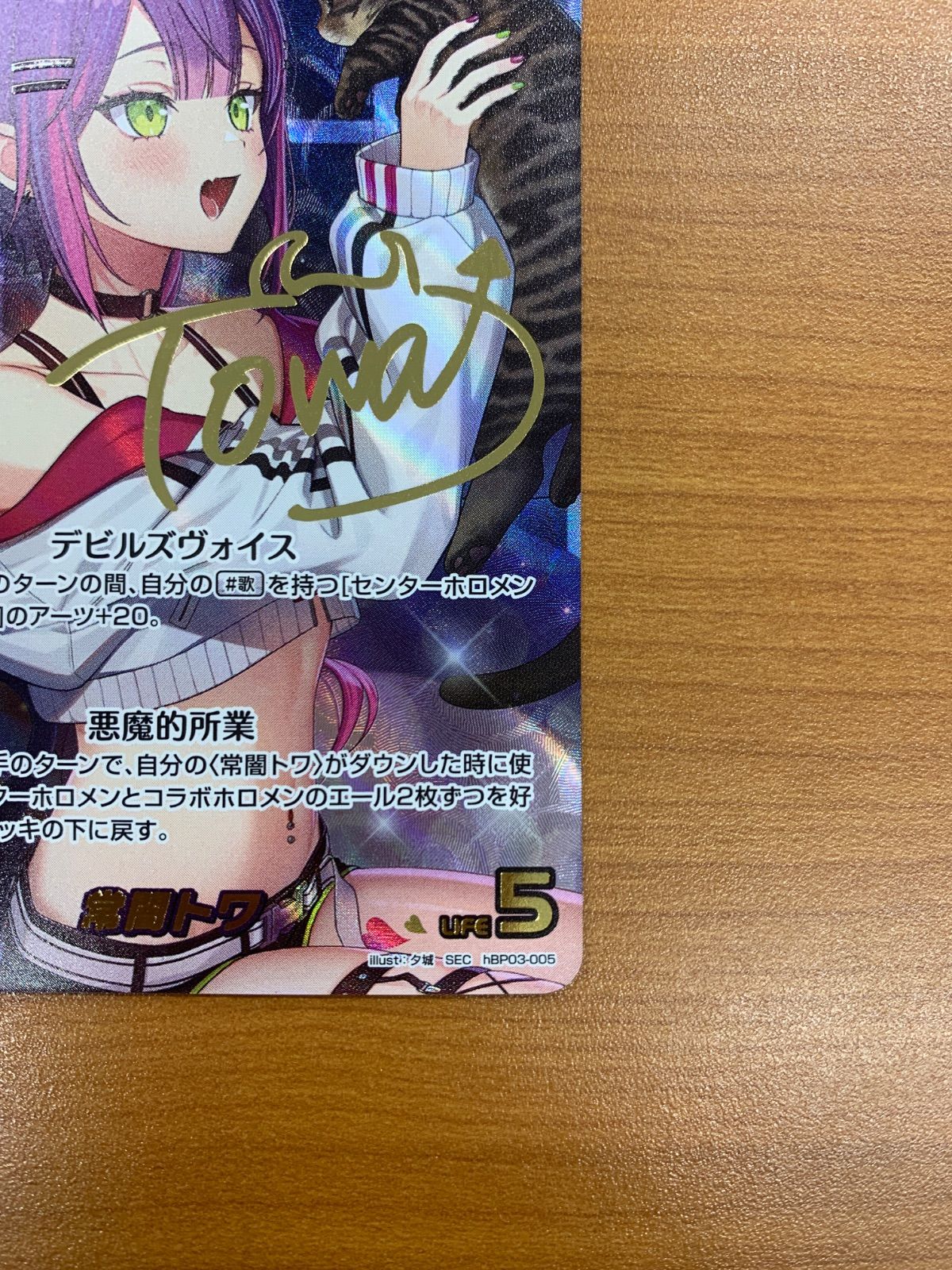 状態A 常闇トワ SEC サイン hBP03-005 ホロライブカード hololive ID