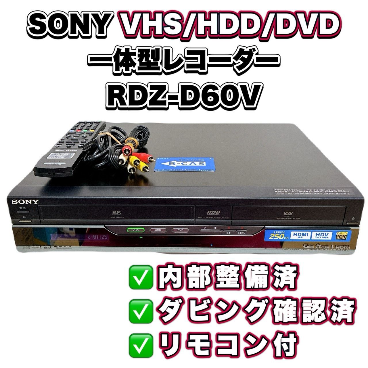 整備済】SONY ソニー RDZ-D60V 250GB HDD VHS DVD一体型レコーダー