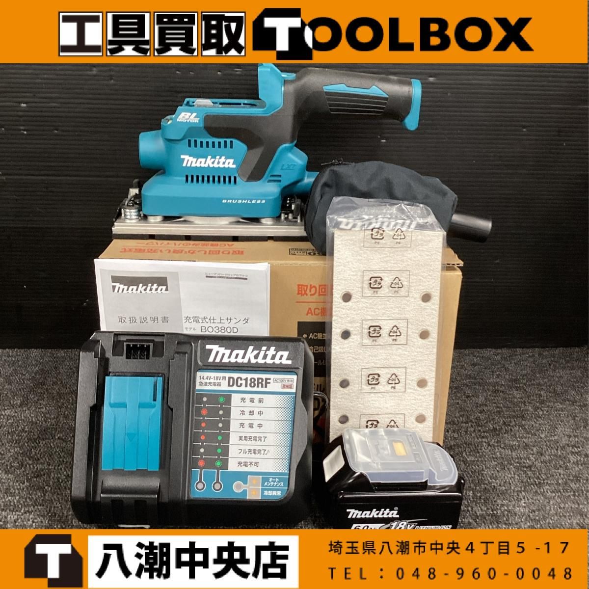【未使用品】makita/マキタ BO380DRG 18V充電式仕上サンダ【202】