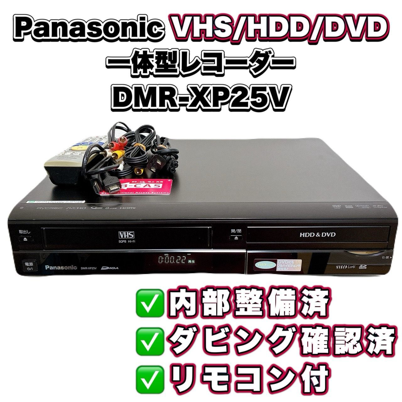 整備済】Panasonic パナソニック DMR-XP25V 250GB HDD VHS DVD一体型