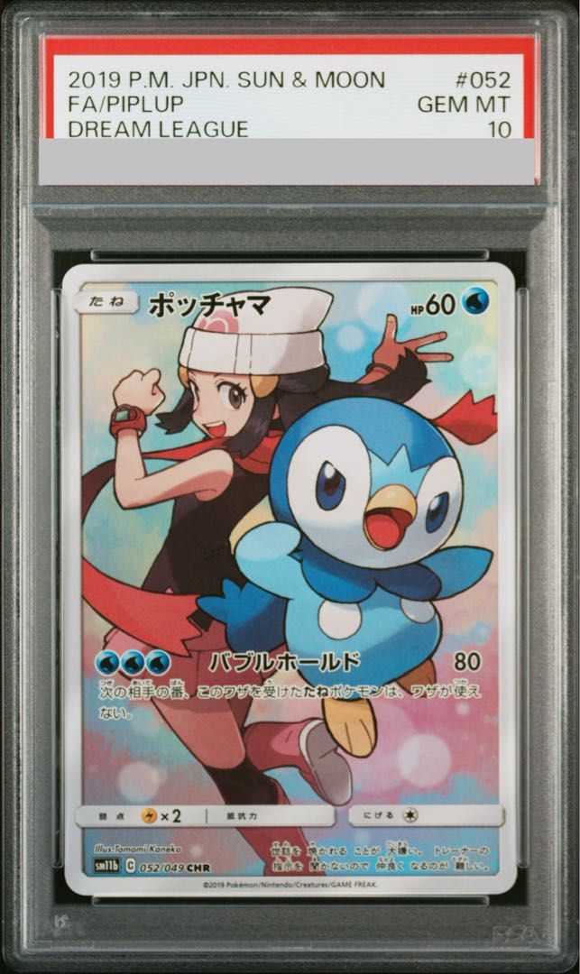 【PSA10】3連番 ポッチャマ AR ポッチャマ【AR】{085/080} - カードラッシュ[ポケモン]