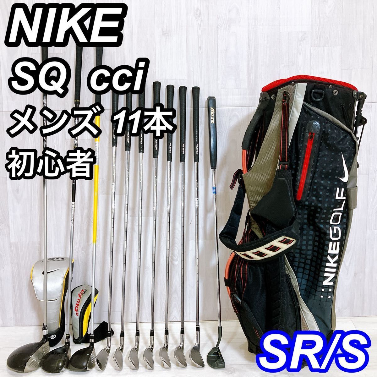 メンズ 右利き 初心者～ ナイキ SQ ゴルフクラブセット 【公式通販】
