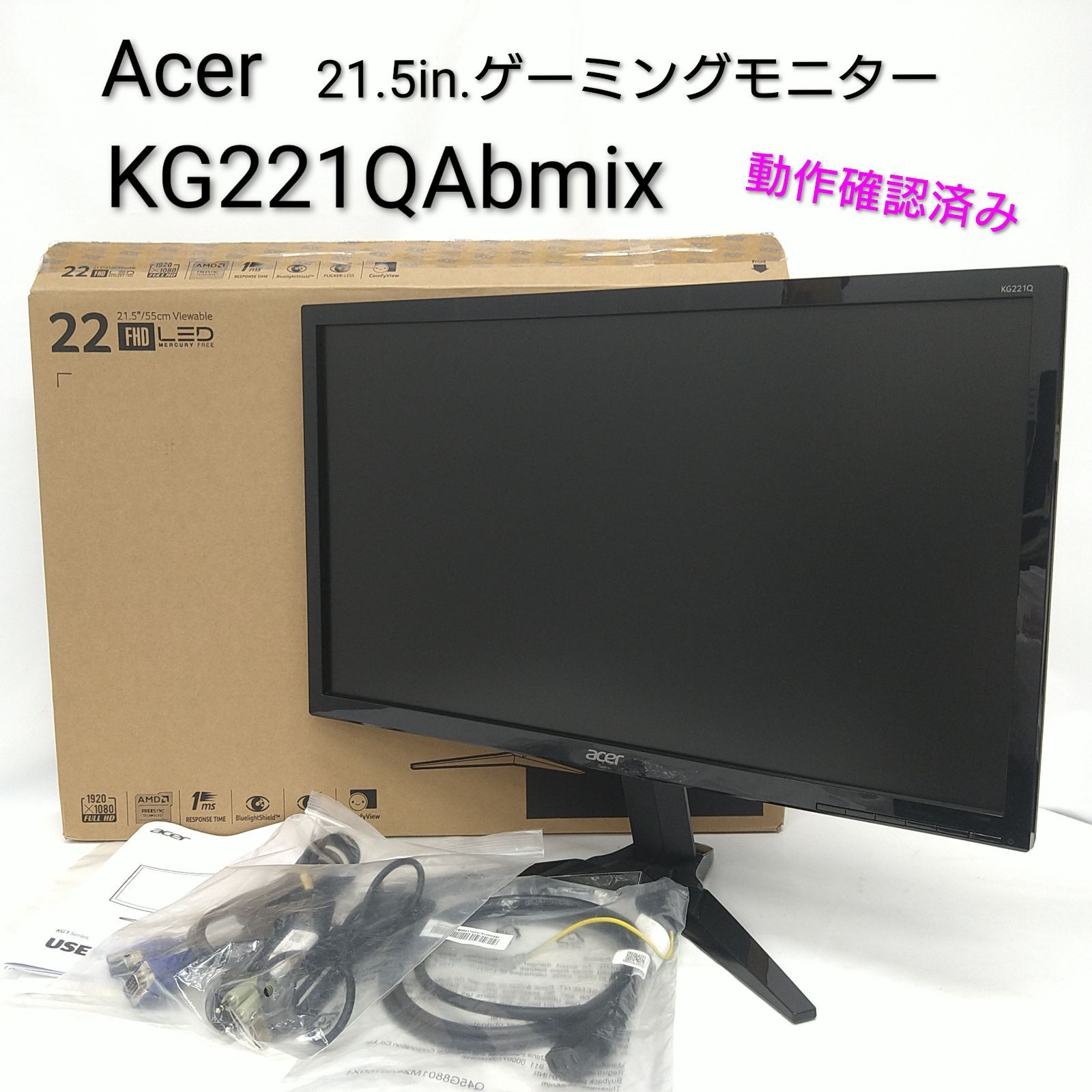 動作確認済み】Acer ゲーミングモニター KG221QAbmix 21.5インチ 1ms 
