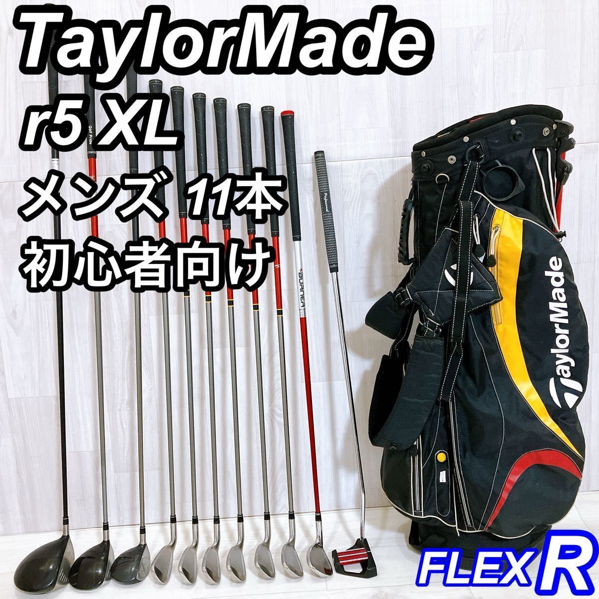 テーラーメイド r5 XL メンズゴルフセット 11本 初心者 右利き R 