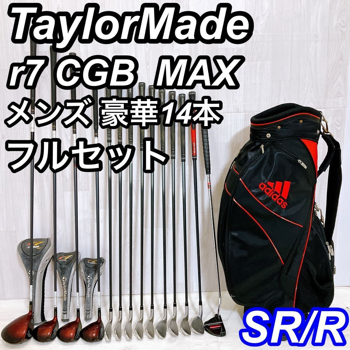 テーラーメイド r7 CGB MAX メンズゴルフセット 豪華14本 初心者 右 