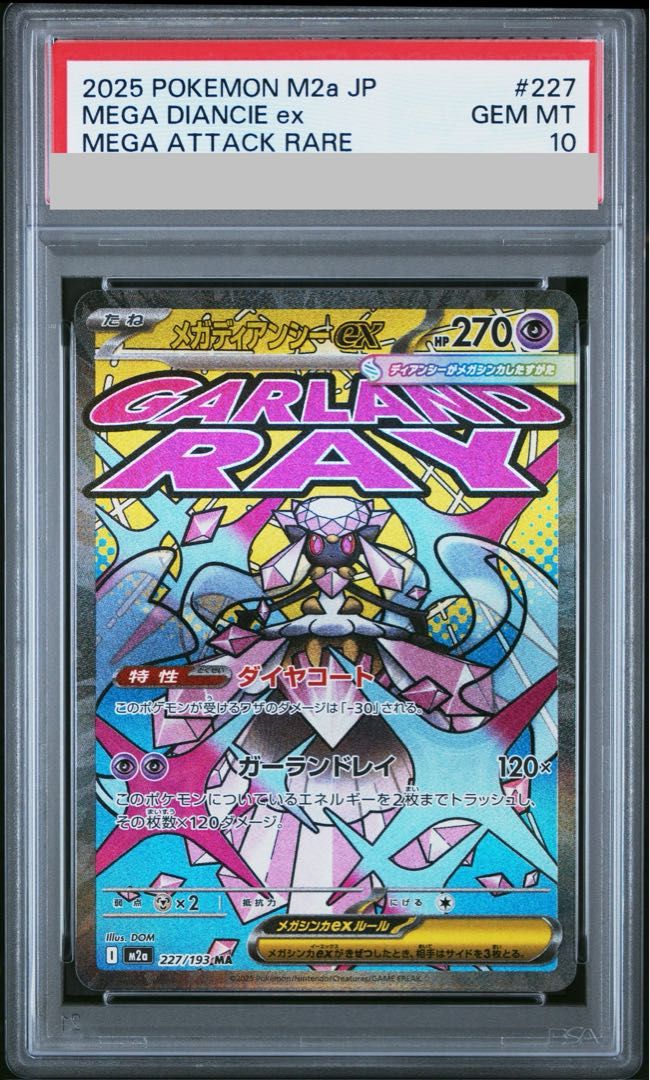 PSA10】メガディアンシーex MA 227/193 1枚 - メルカリ