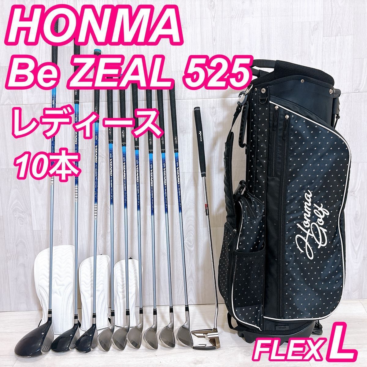 良品 HONMA BeZEAL 525 ホンマ ビジール525 レディースゴルフセット 10 