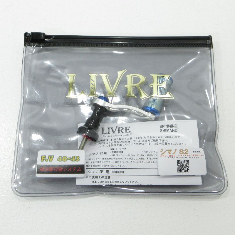 【三重本店】 中古 釣具 LIVRE | リブレ F.V FV 40-43 R5 シマノ S2用 ブルー リールハンドル 【89】
