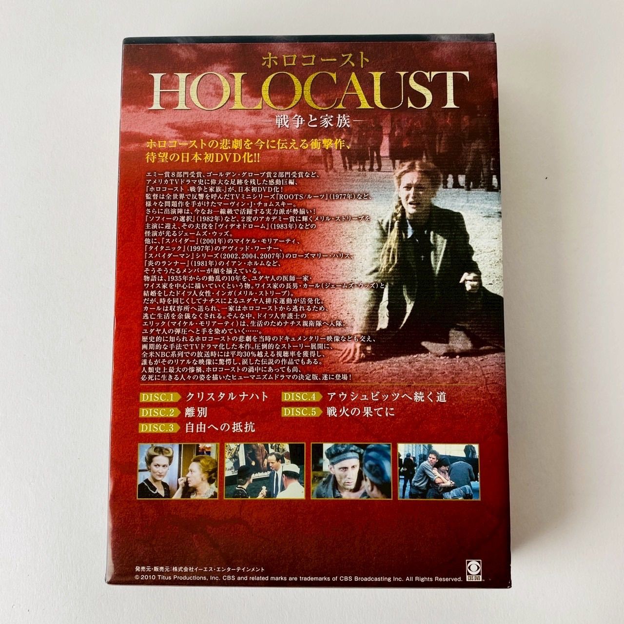 帯付] ホロコースト-戦争と家族- DVD-BOX〈5枚組〉ESDV-1005 [D]【DVD 