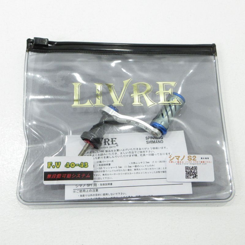 【三重本店】 中古 釣具 LIVRE | リブレ F.V FV 40-43 R5 シマノ S2用 ブルー リールハンドル 【89】
