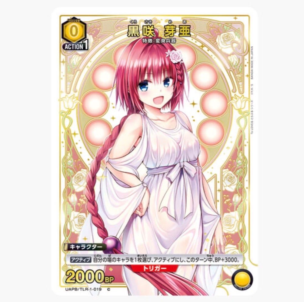 9月下旬発送予約】To LOVEる UA バインダーセット 限定カード付