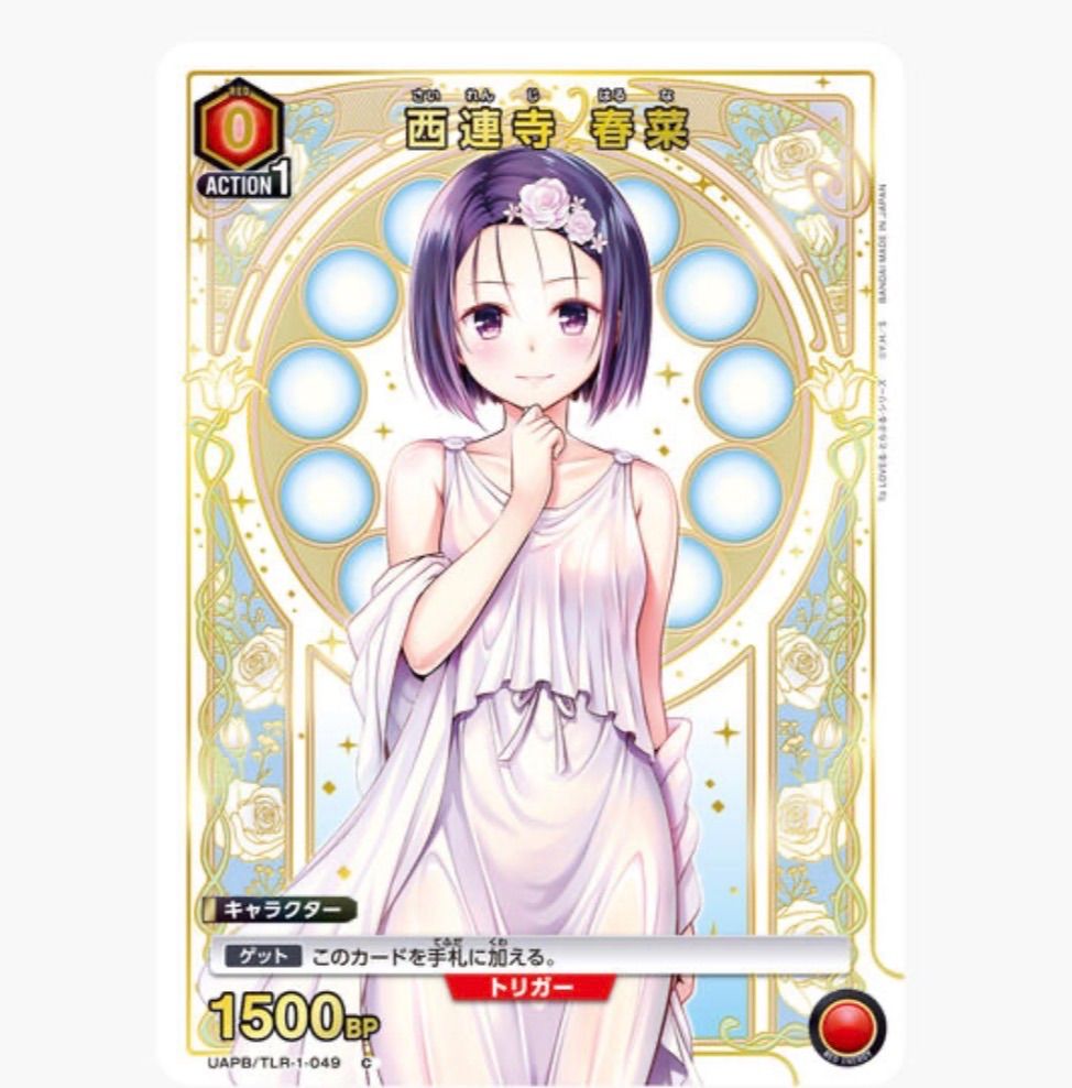 ユニオンアリーナ　 To LOVEる とらぶる　カード　まとめ売り　セット 9月下旬発送予約】To LOVEる UA バインダーセット 限定カード付
