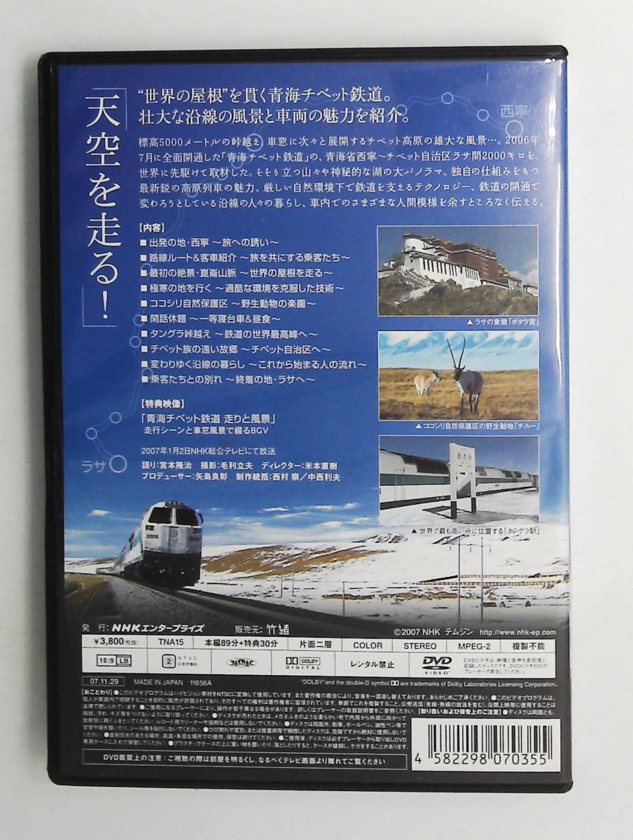 青海チベット鉄道 DVD 世界の屋根2000キロをゆく 宮本隆治 竹緒 - メルカリ