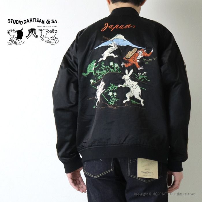 ステュディオ・ダルチザン STUDIO D'ARTISAN 鳥獣戯画スカジャン 4639