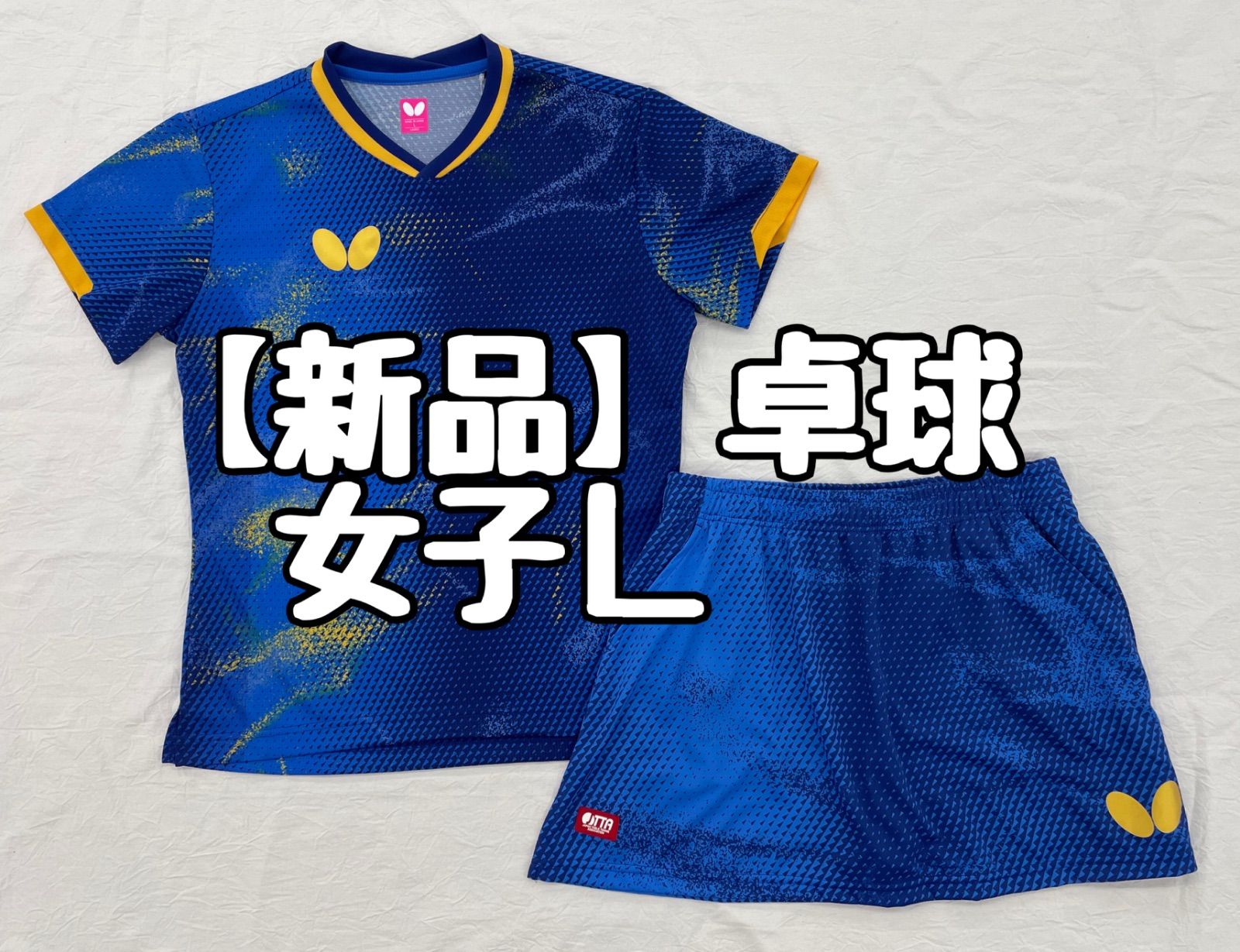 【新品】バタフライ卓球「エリスター12・シャツ、スカート」女子用Ｌ