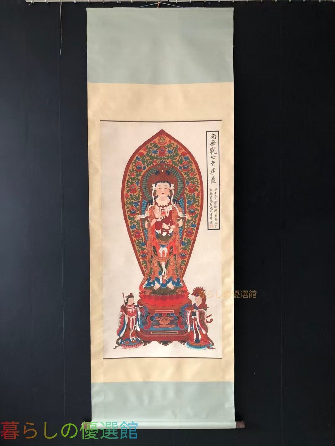 【中国古美術】謝稚柳 観音菩薩図 肉筆画 掛軸 中国書画 仏教美術 美術品 コレクションgd429