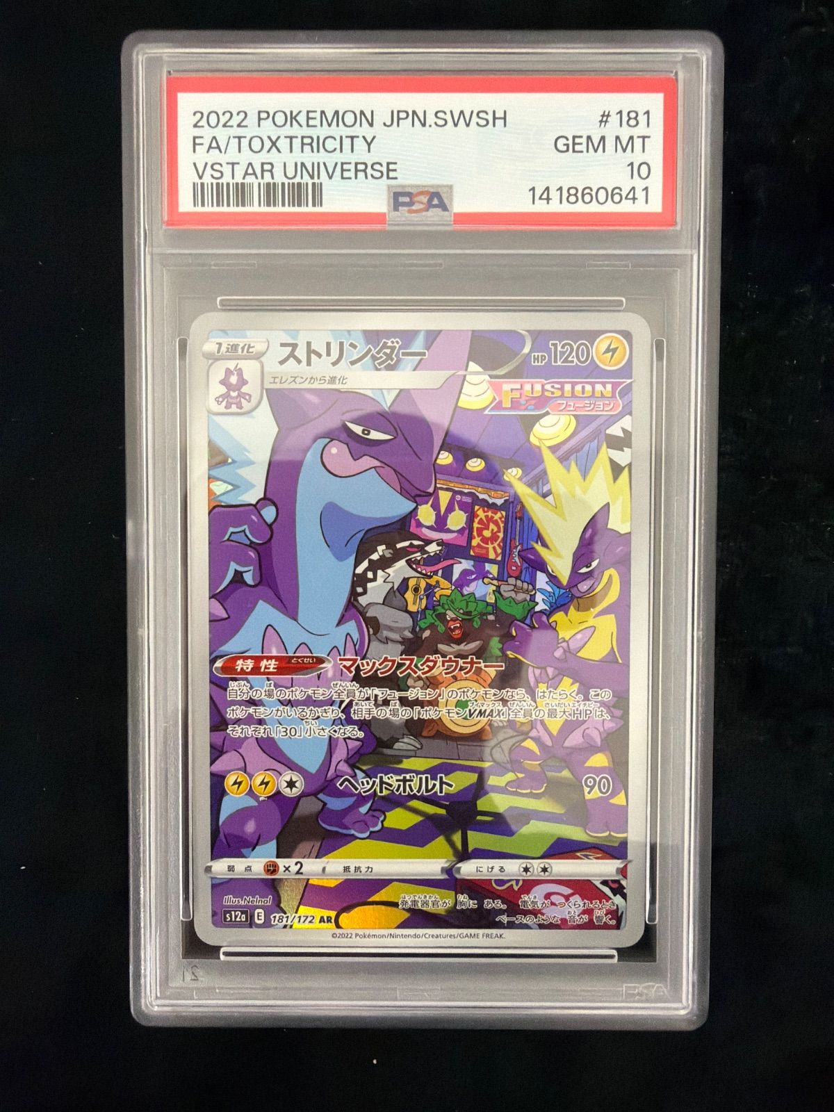 美品】PSA10 ストリンダー AR[s12a 181/172](ハイクラスパック「VSTAR 