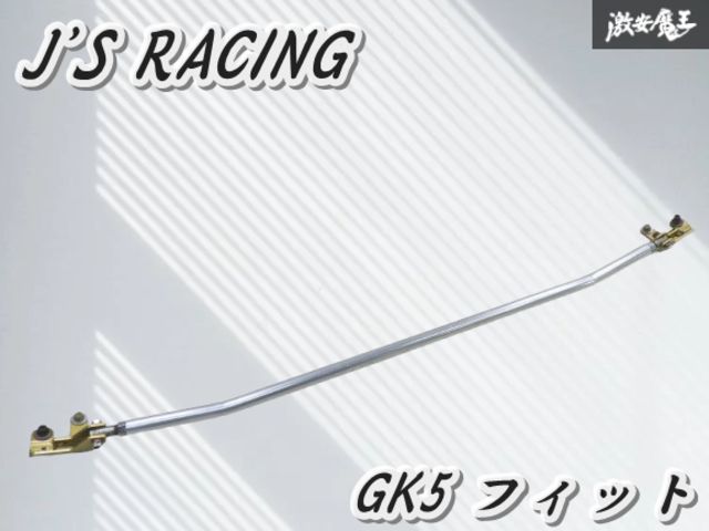 【固着無し】J'S RACING ジェイズレーシング GK5 フィット GK3 GK4 GP5 GP6 ストラットタワーバー 補強バー 強化パーツ 即納