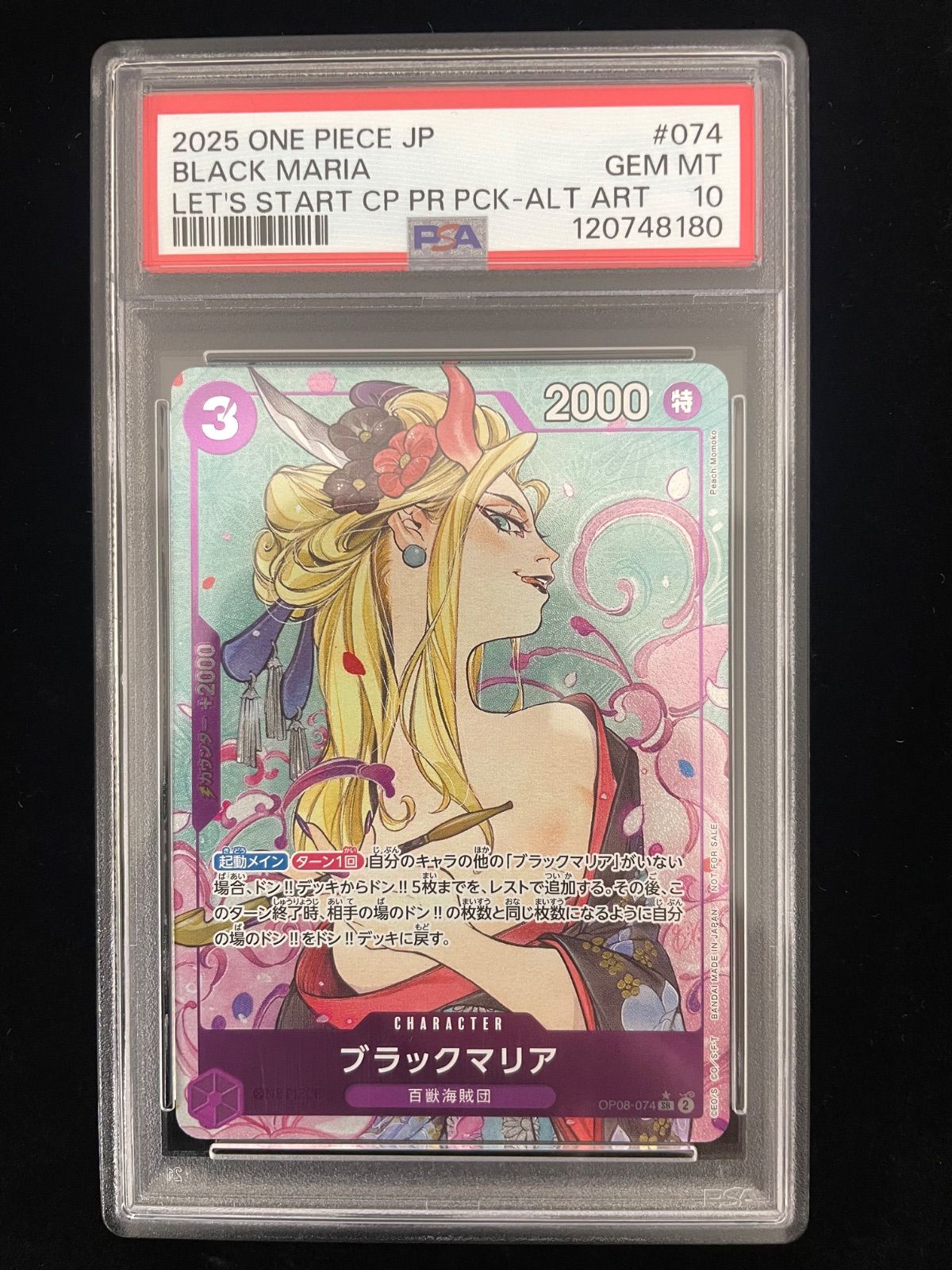 PSA10 ブラックマリア OP08-074 SR パラレル Black Maria OP08-074 SR