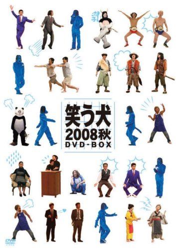 笑う犬2008秋 DVD-BOX - メルカリ