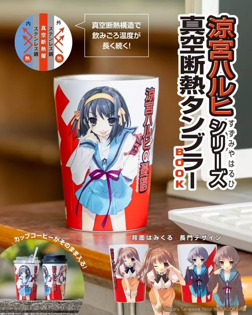 [Used] Mook and others “magazine with appendix” with appendix) Suzumiya Haruhi series vacuum insulated tumbler BOOK