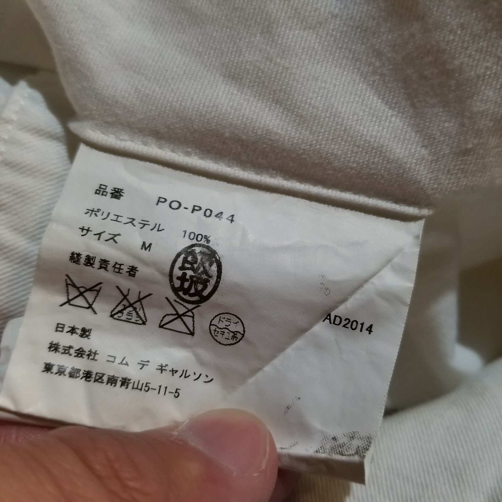 COMME des GARCONS HOMME PLUS 15ss ×鈴木ヒラク 総柄 エステル縮絨