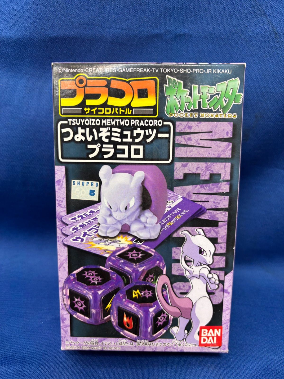 ポケモン　プラコロ　ミュウツー つよいぞミュウツー プラコロ ポケットモンスター サイコロバトル