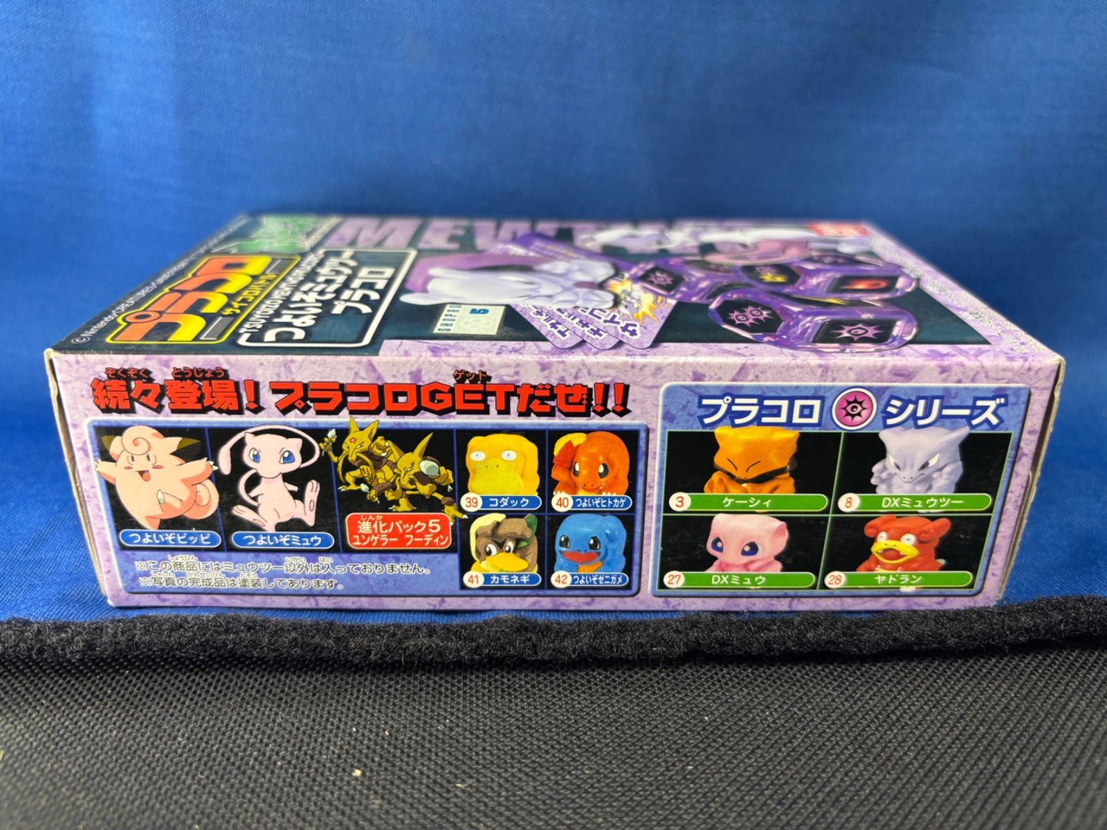 つよいぞミュウツー プラコロ ポケットモンスター サイコロバトル