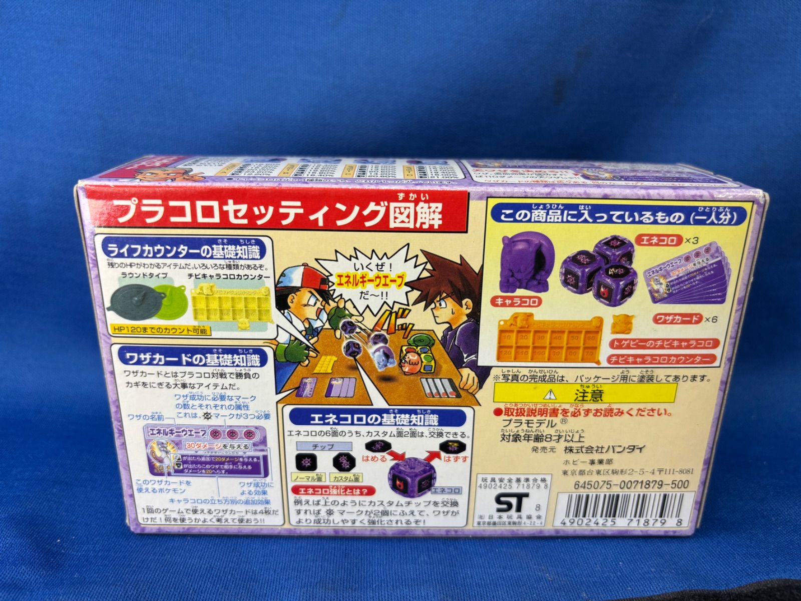 つよいぞミュウツー プラコロ ポケットモンスター サイコロバトル