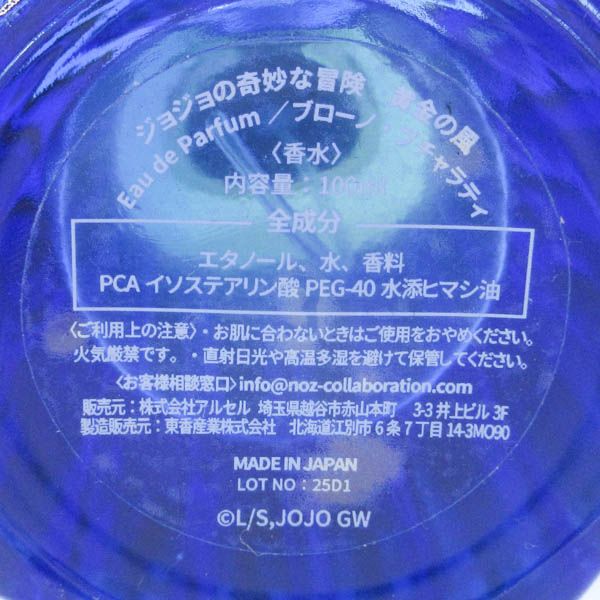 ノズコラボレーション ジョジョの奇妙な冒険 黄金の風 ブローノ