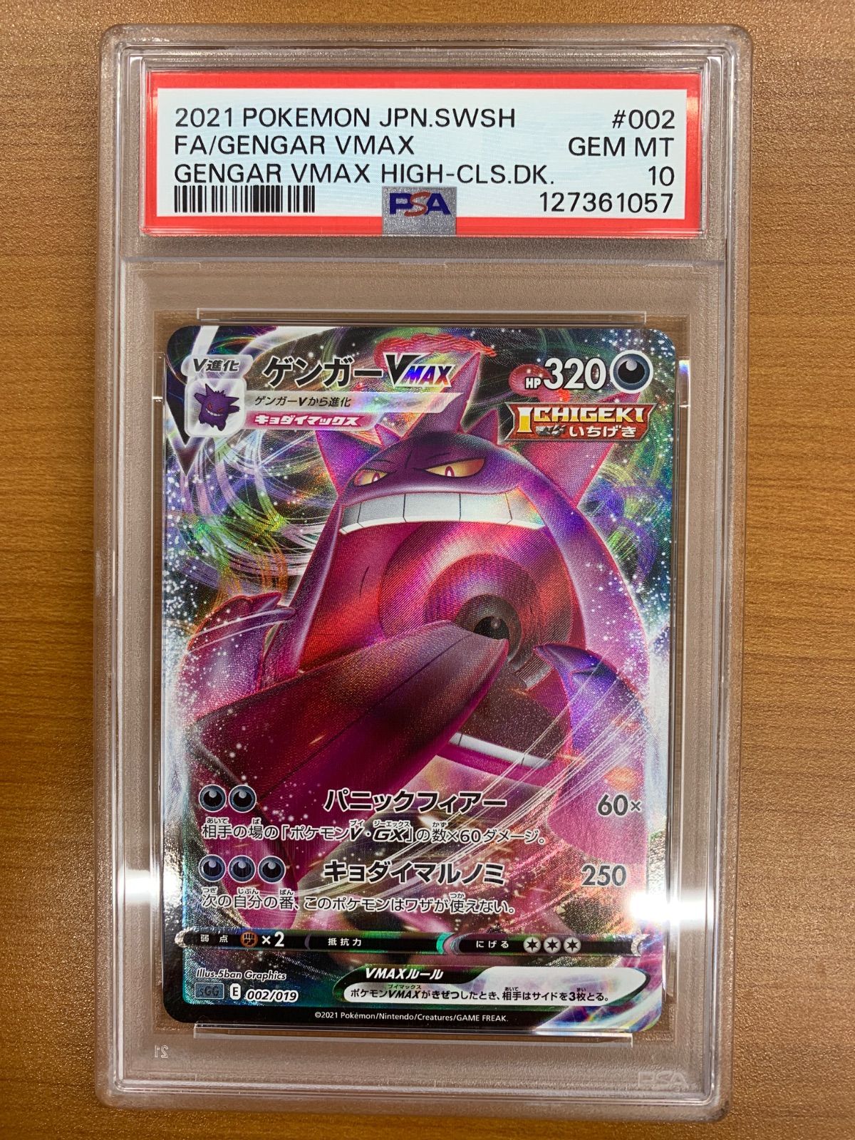 半額特売 PSA10 ゲンガーVMAX 002/019 sGG ポケカ ポケモンカード