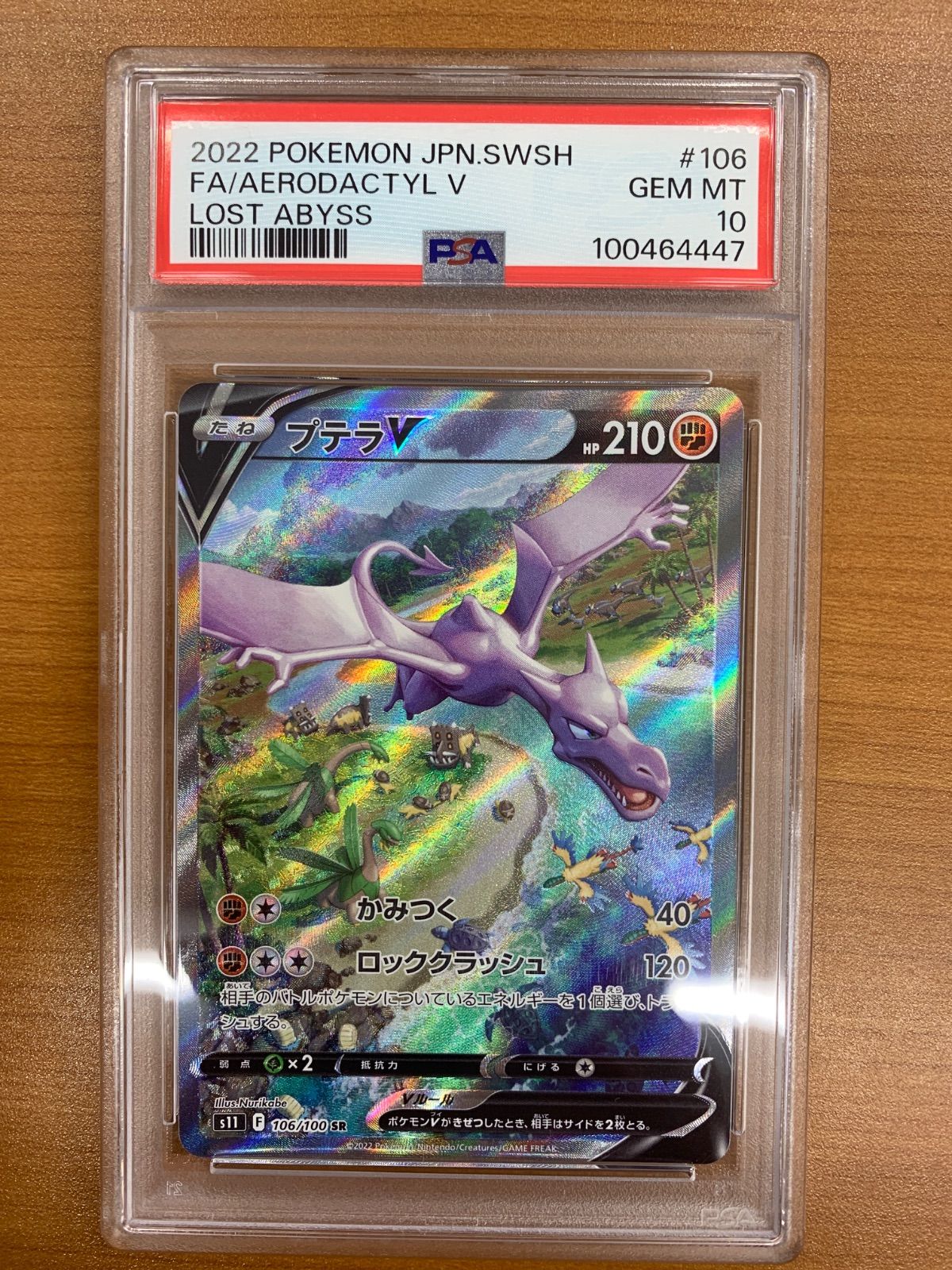PSA10 プテラV s11 106/100 SR SA スペシャルアート ポケカ ポケモン 