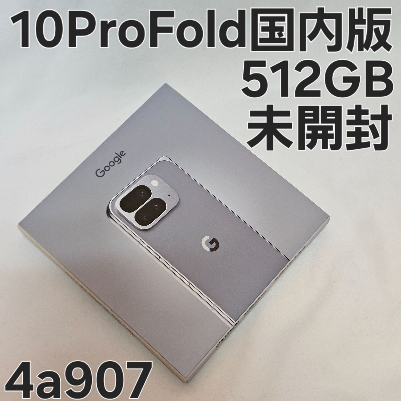 【超お買い得品！】新品未開封　Pxiel10ProFold MoonStone Google Pixel 10 Pro Fold 512GB 未開封国内版 moonstone - メルカリ
