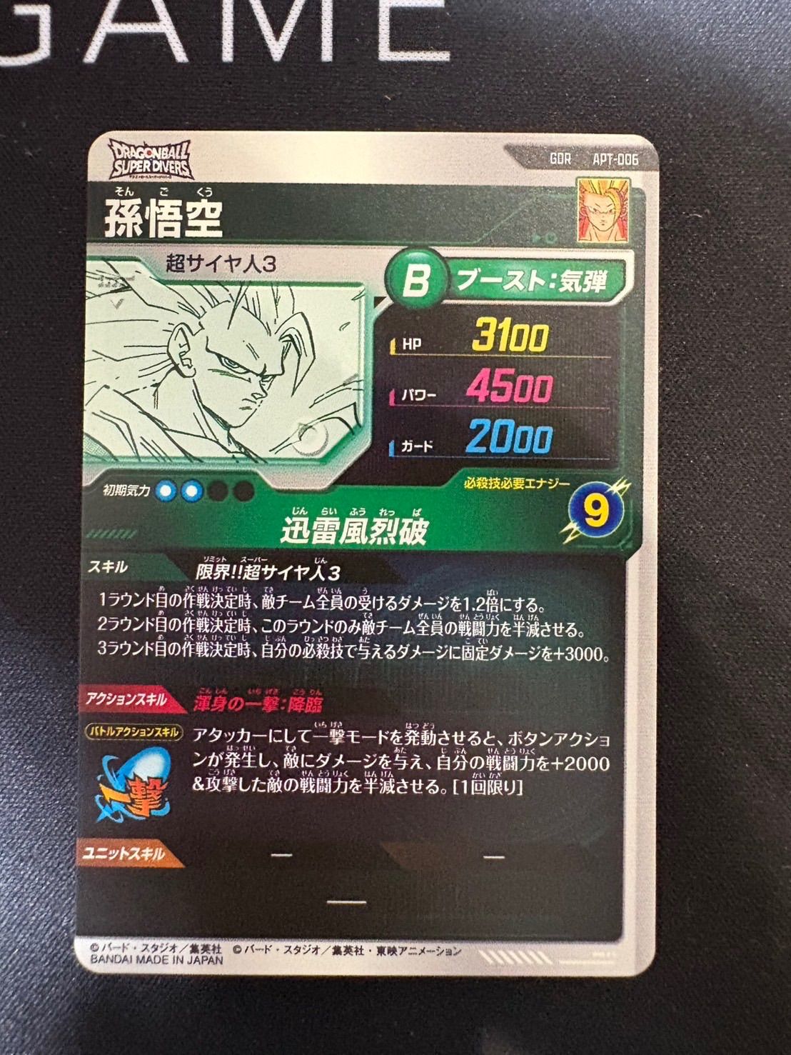 3) 孫悟空 GDR アドバンスパック APT-006 ドラゴンボールスーパー