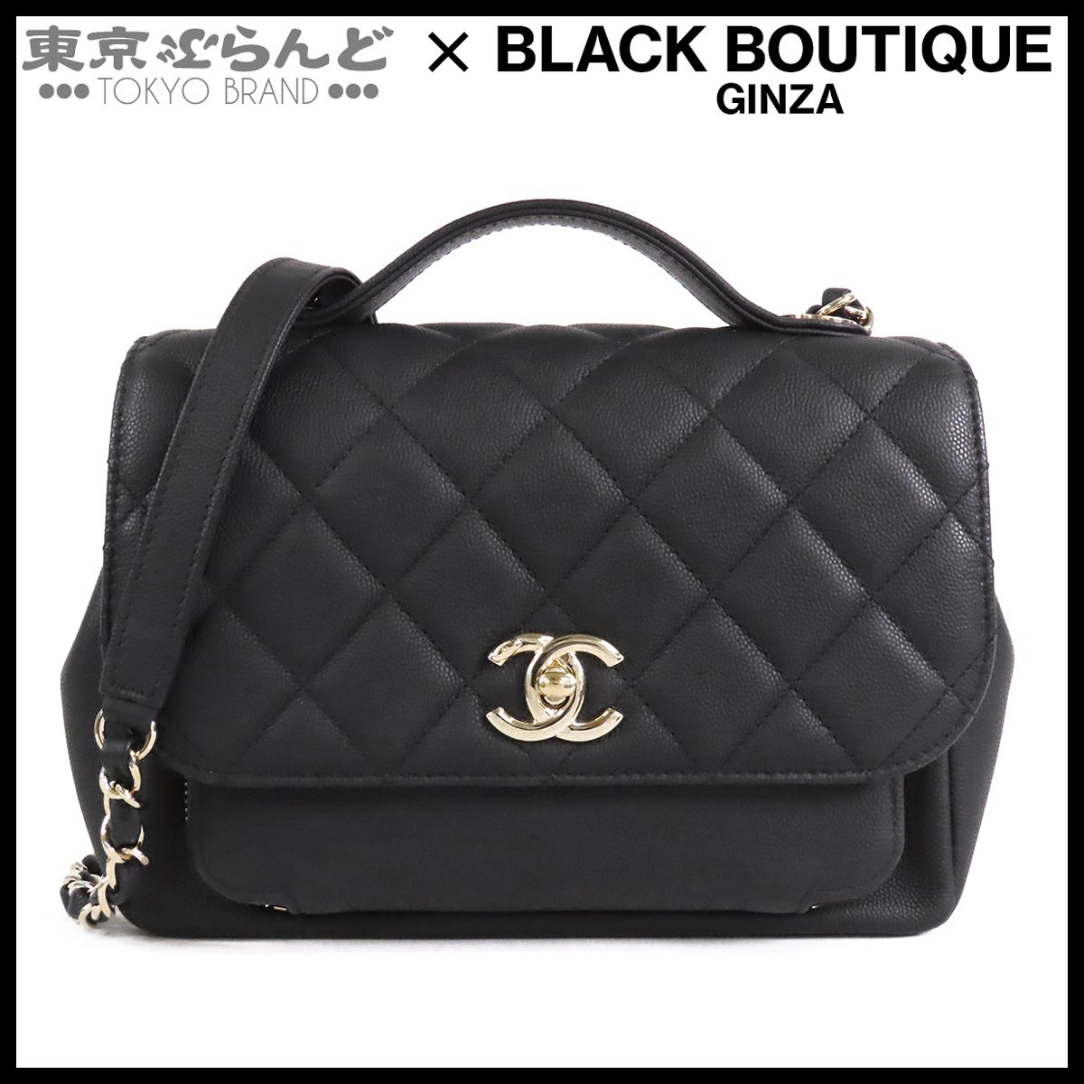 シャネル CHANEL ビジネス アフィニティ A93749 2WAY カバン ショルダーバッグ キャビアスキン ブラック CHANEL - シャネル CHANEL ビジネス アフィニティ A93749 2WAY カバン