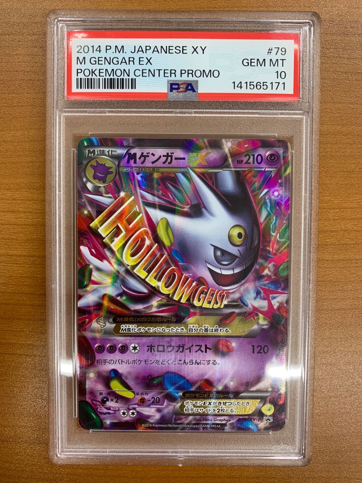 PSA10 MゲンガーEX 079/XY-P 白いゲンガーキャンペーン PROMO プロモ