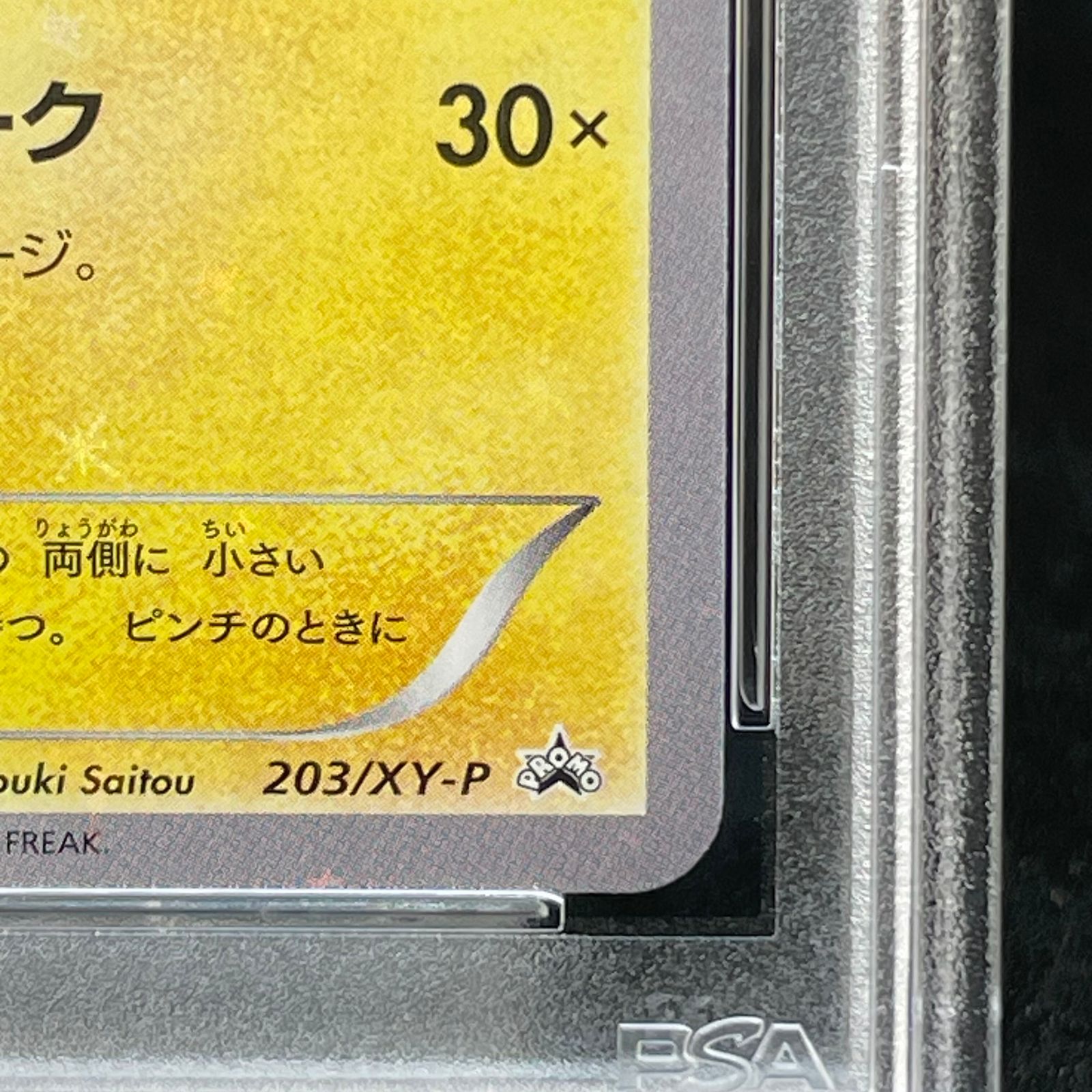 プロモ ポンチョを着たピカチュウ ポケモンカード PSA PSA10 - PSA10 