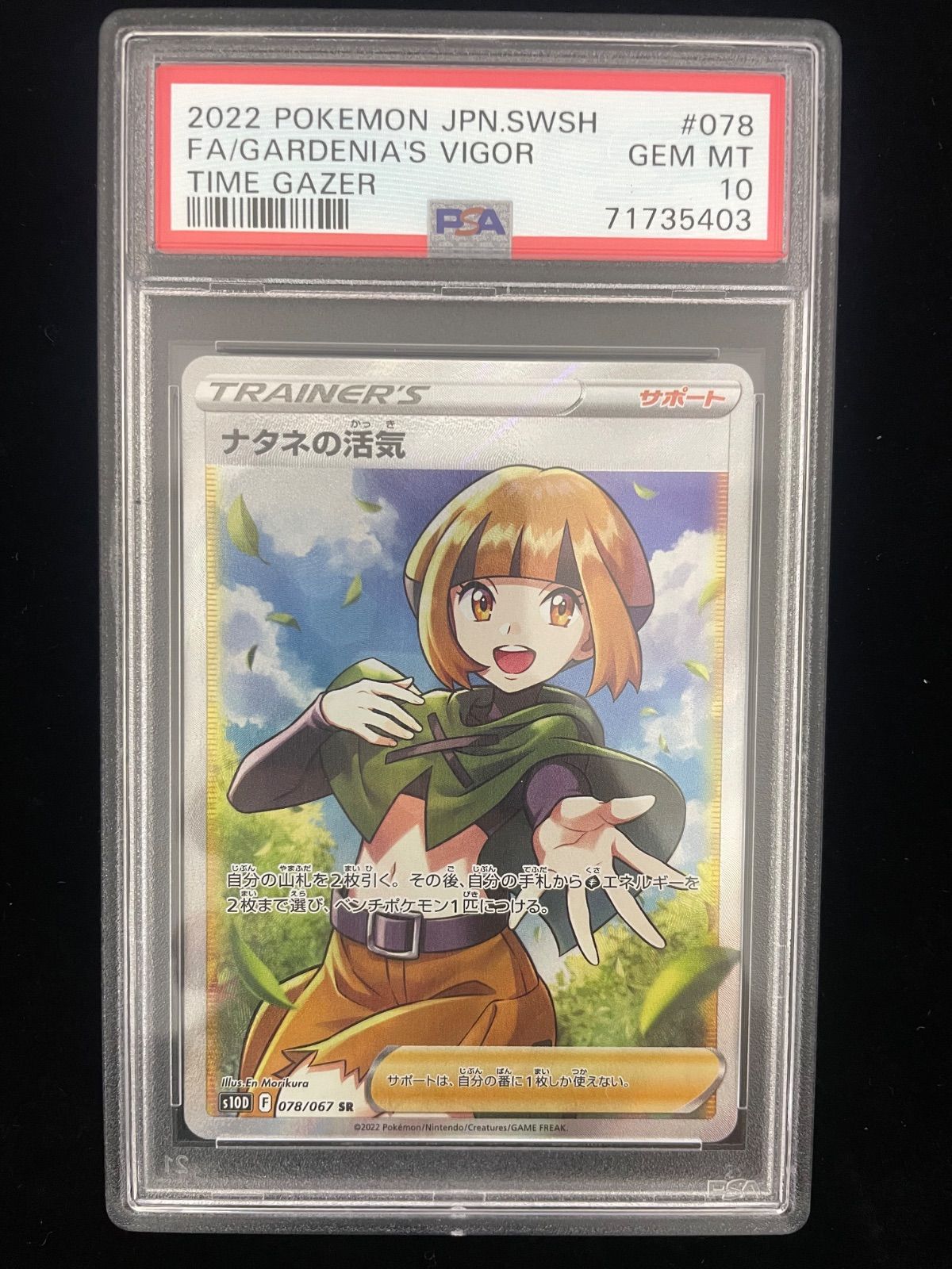 PSA10】ナタネの活気 SAR ポケカ】ナタネの活気【SAR】S12a 243/172