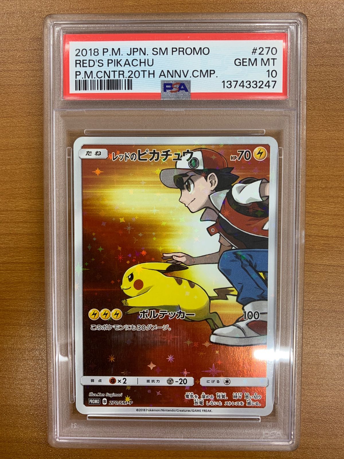 レッドのピカチュウ プロモ ポケモンカード 270⁄SM-P PSA10 ポケカ MT 