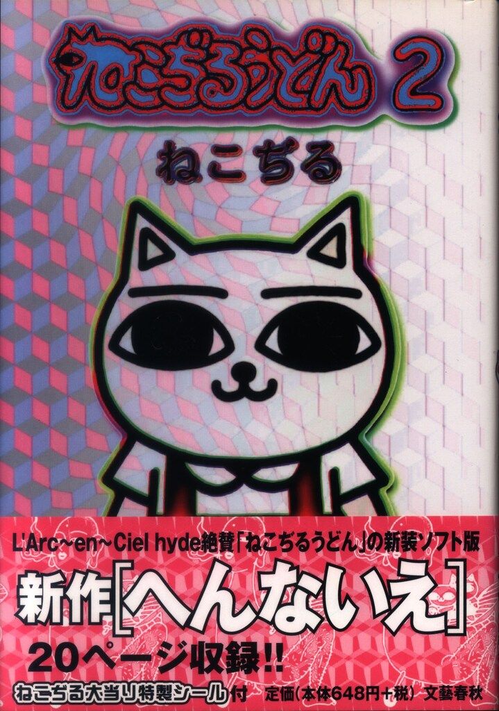 文藝春秋 BiNGOコミックス ねこぢる ねこぢるうどん(帯付) 全3巻 セット帯付 ねこぢるうどん ねこぢる 文藝春秋 ねこぢるうどんの値段と価格推移は?|2件の売買データから 1』ねこぢる・絵 読書メーター 文藝春秋 BiNGOコミックス ねこぢる ねこぢるうどん(帯付) 全3巻 セット帯付 ねこぢるうどん ねこぢる 文藝春秋 ねこぢるうどんの値段と価格推移は?|2件の売買データから 1』ねこぢる・絵 読書メーター