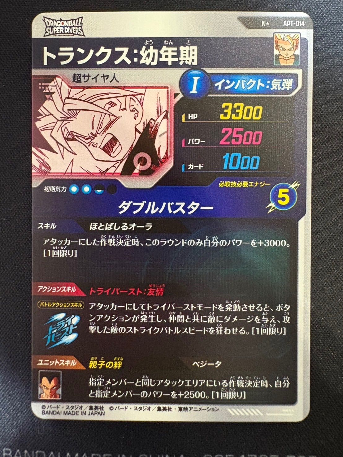 3) トランクス 幼年期 パラレル APT-014 ドラゴンボールスーパー