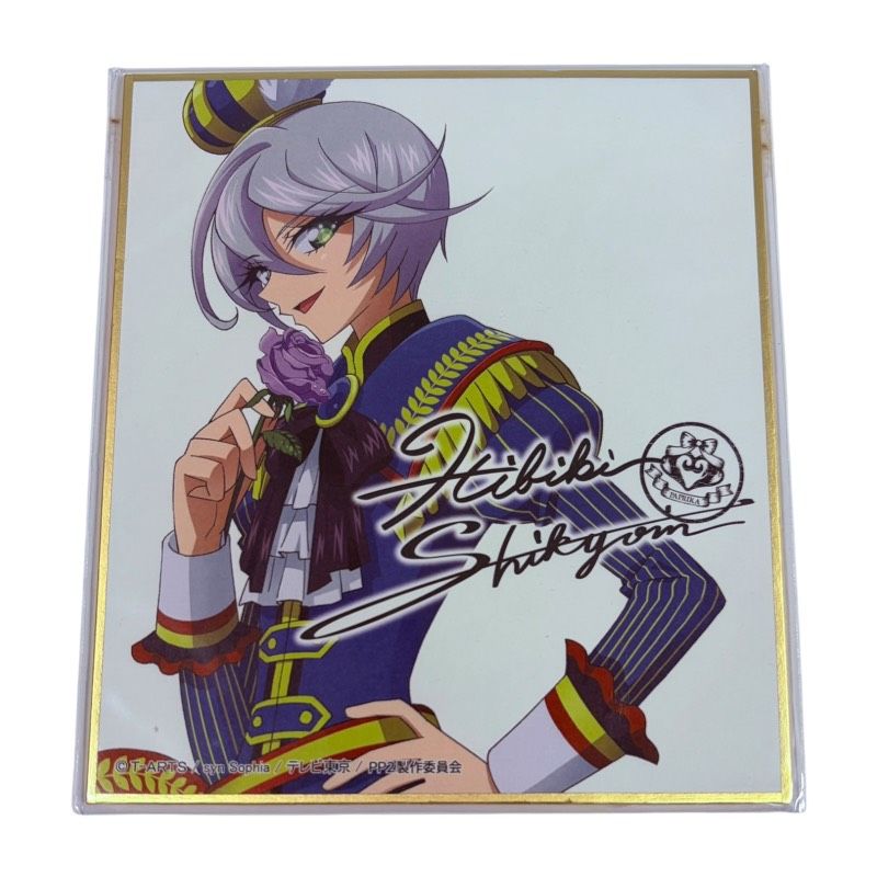 プリパラ サイン 色紙コレクション 紫京院ひびき - メルカリ