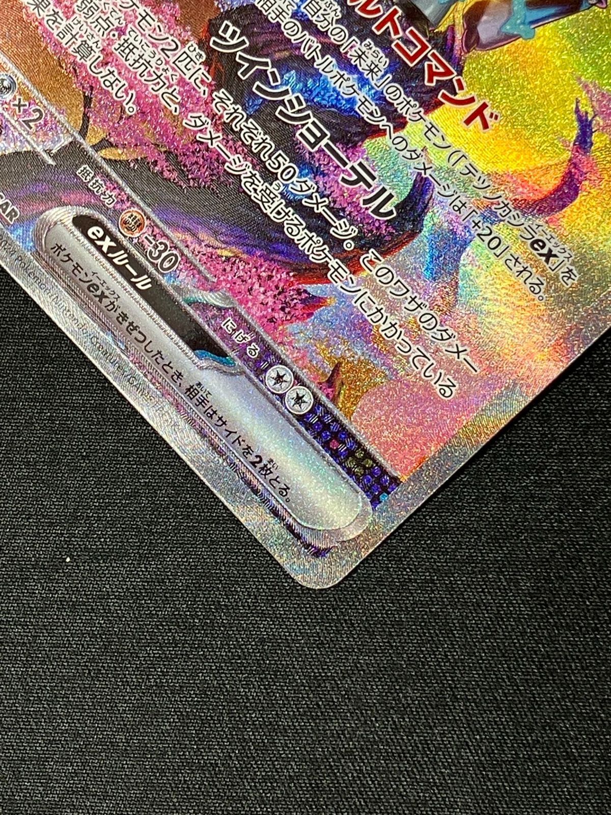 ポケモンカードゲーム ポケカ テツノカシラex SAR SV5M-094 SV5M 拡張