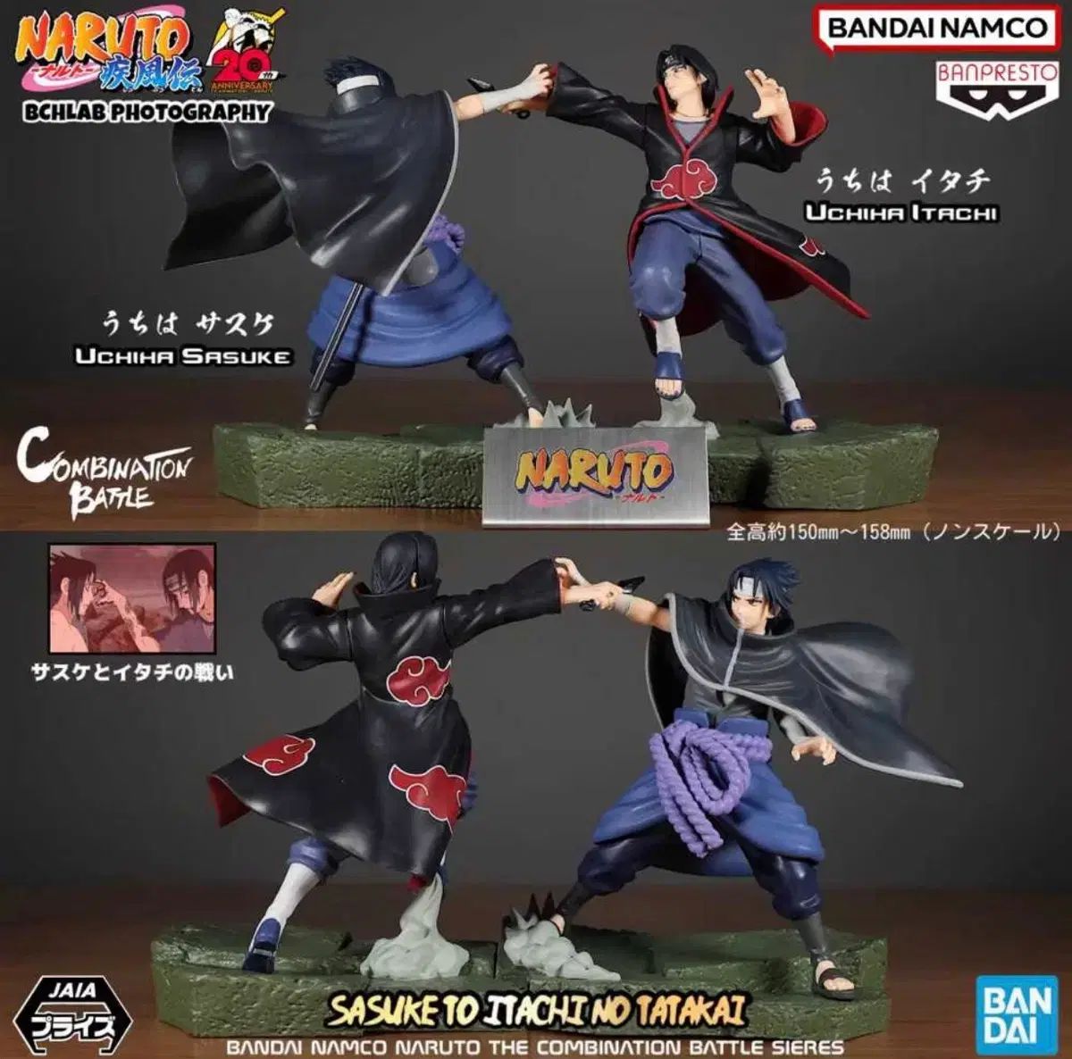 未開封) NARUTO -ナルト- うちは サスケ イタチ コンビネーション