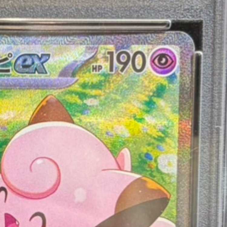 ま*め様 リーリエのピッピex SAR 126/100 PSA10】リーリエのピッピex SAR 126/100 1枚 - メルカリ