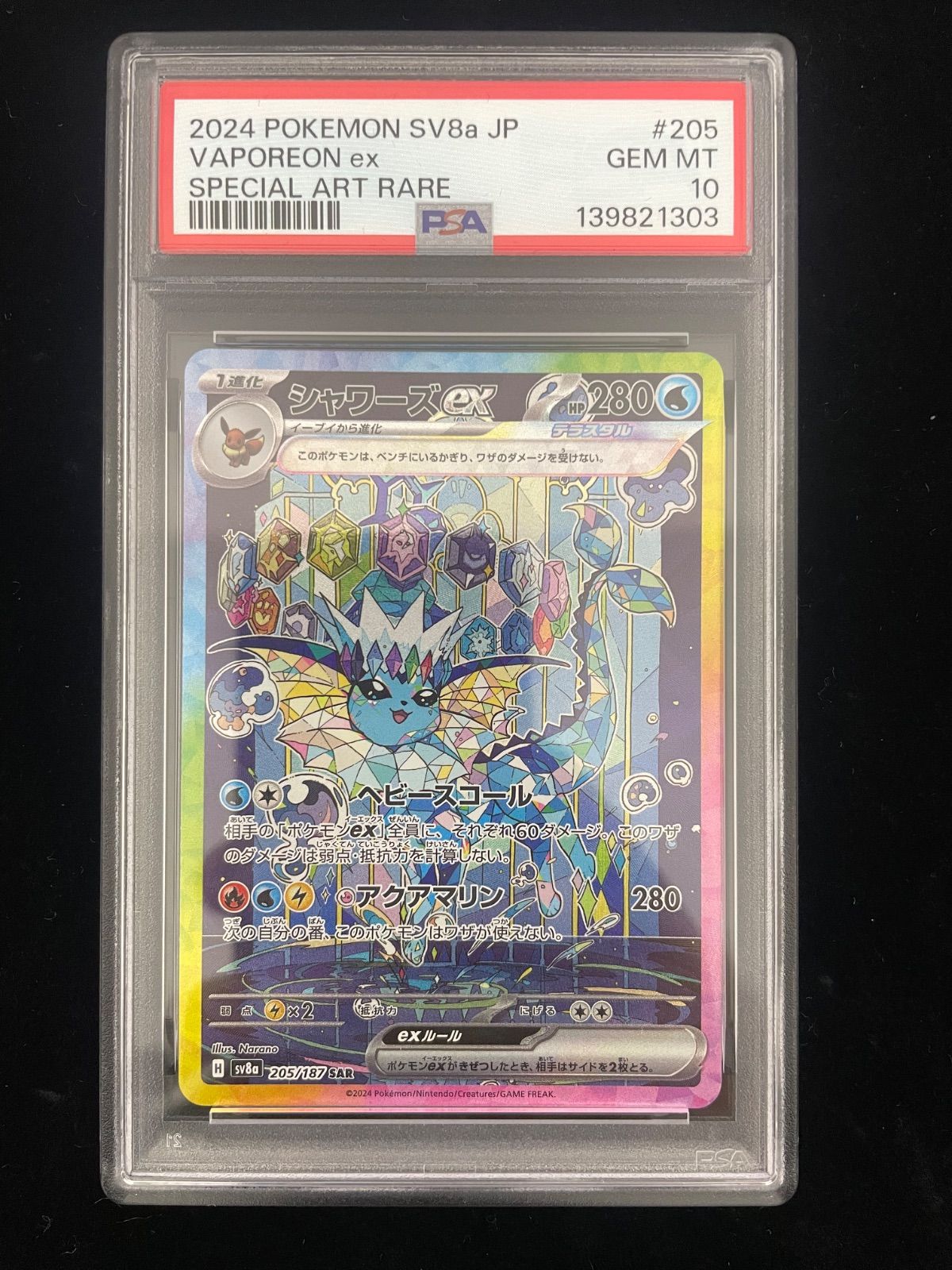 G*X様 【PSA10】シャワーズex (205/187) [sv8a] {SA シャワーズex [SAR] （SV8a 205/187）PSA10 【公式通販】