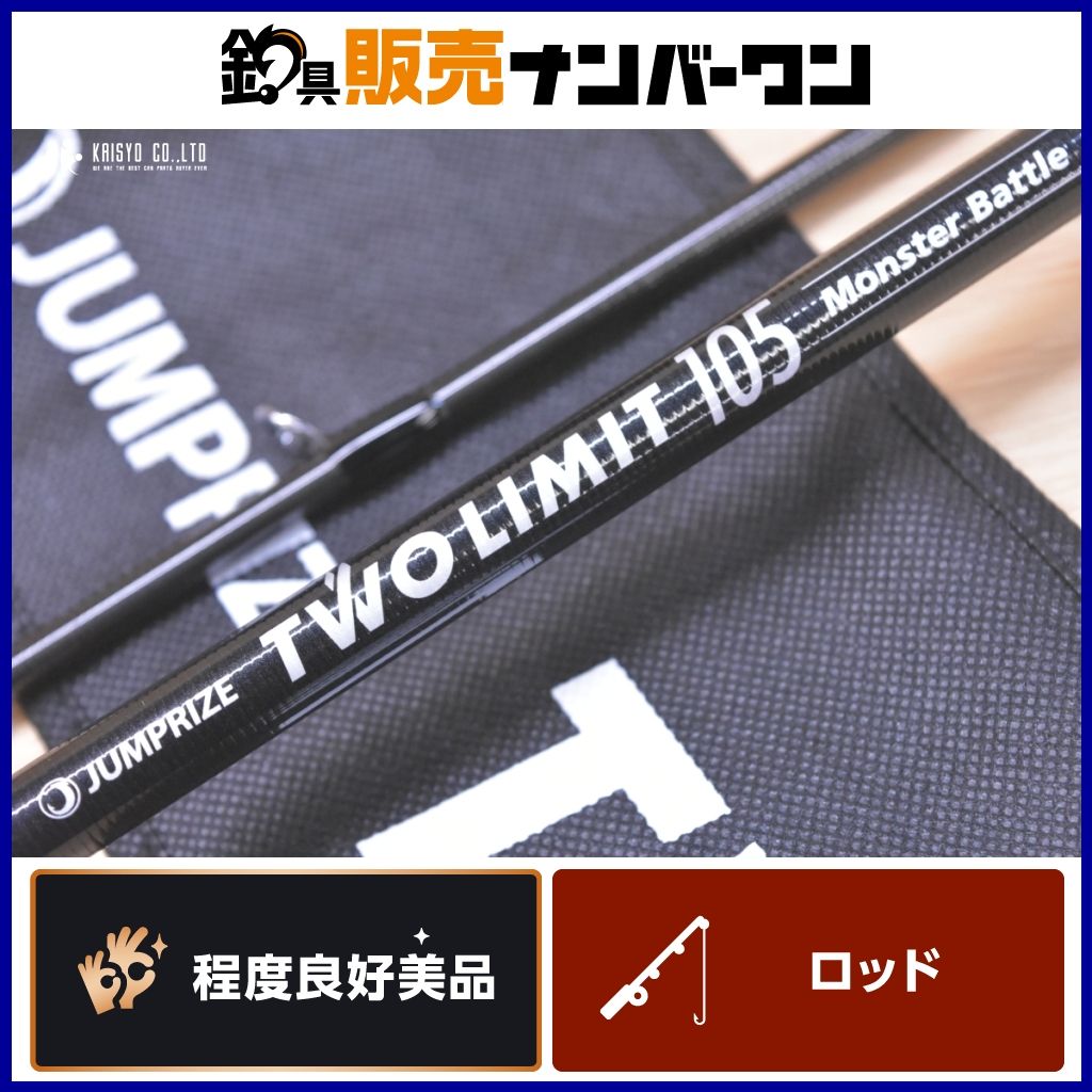 ジャンプライズ ツーリミット 105 モンスターバトル スピニング 2