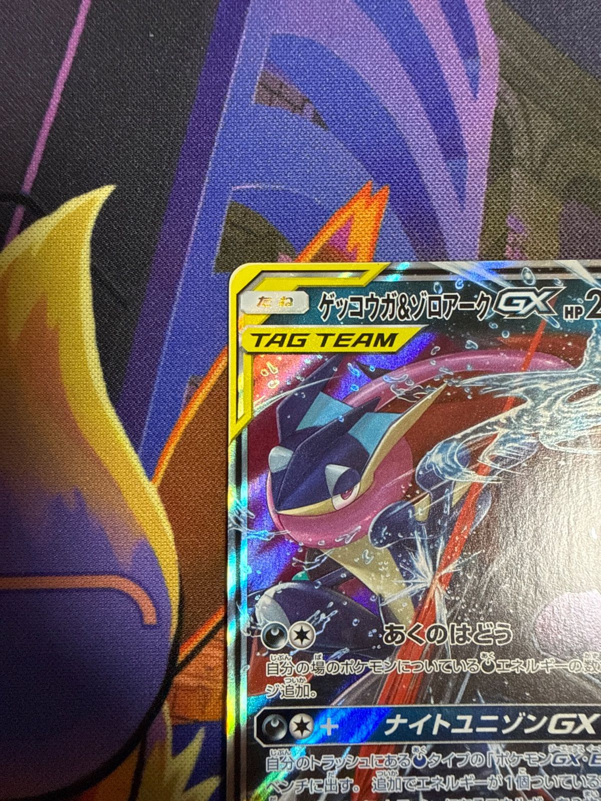 ゲッコウガ＆ゾロアークGX RR SM9 SM12a TAG TEAM ゲッコウガ＆ゾロアークGX【RR】{025/055}